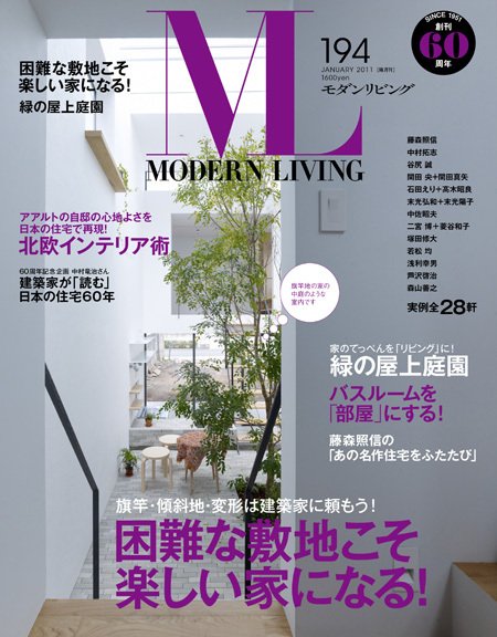 モダンリビング（MODERN LIVING) 194 (発売日2010年12月07日) 表紙