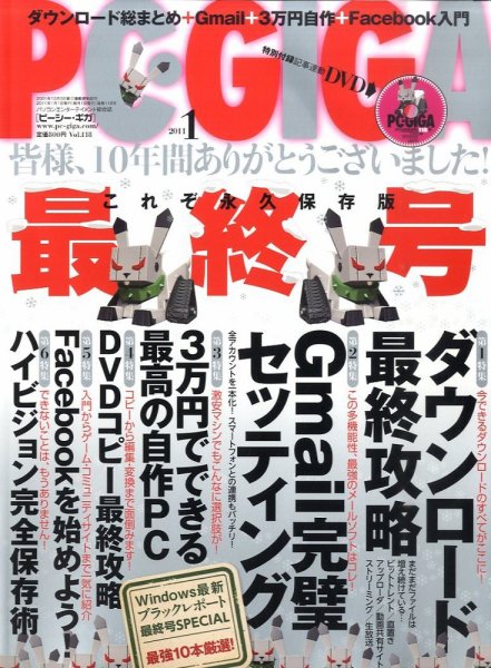 PC・GIGA （ピーシー・ギガ） 1月号 (発売日2010年12月04日) 表紙