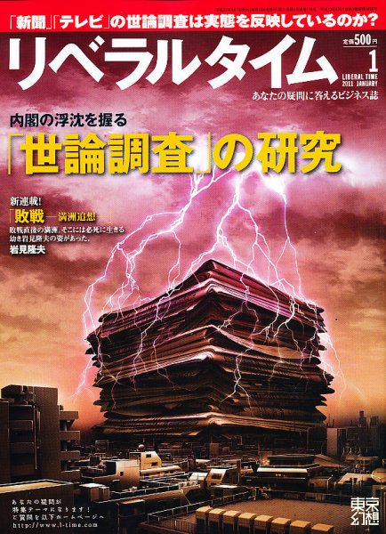 月刊リベラルタイム 1月号 (発売日2010年12月03日) 表紙