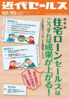 近代セールス 12月15日号 表紙