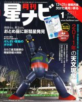 月刊星ナビ 表紙