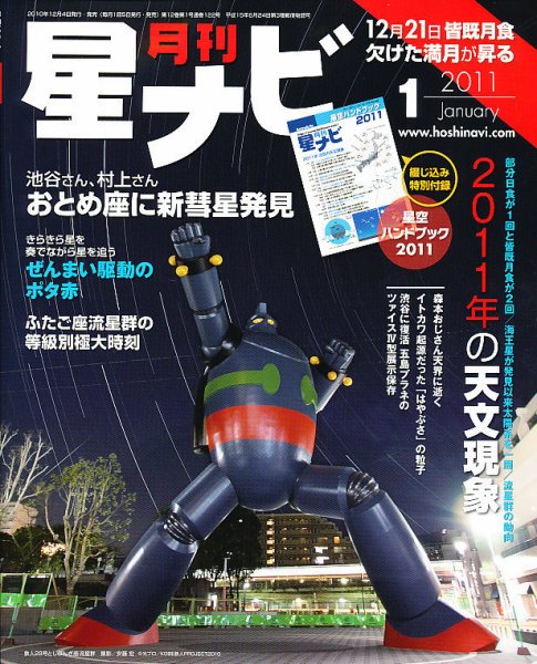 月刊星ナビ 2011年1月号 (発売日2010年12月04日) 表紙