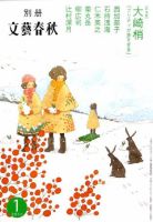 別冊文藝春秋 2010年12月08日発売号 表紙