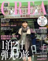 CREA（クレア） 2011年1月号 表紙