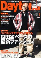 Daytona（デイトナ） №235 表紙