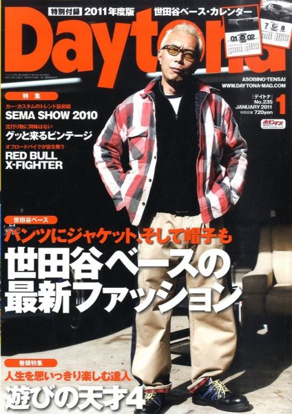 Daytona（デイトナ） №235 (発売日2010年12月06日) 表紙