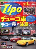 Tipo（ティーポ）のバックナンバー (4ページ目 45件表示) | 雑誌/電子