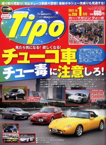 Tipo（ティーポ） №259 (発売日2010年12月06日) 表紙