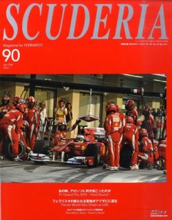 SCUDERIA（スクーデリア） №90 (発売日2010年12月10日) 表紙