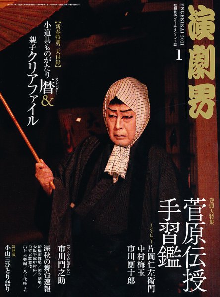 演劇界 2011年1月号 (発売日2010年12月04日) 表紙