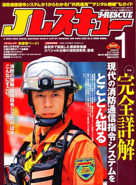 Jレスキュー 1月号 (発売日2010年12月10日) 表紙
