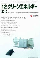 クリーンエネルギー 12月号 表紙