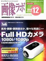 画像ラボ 12月号 表紙