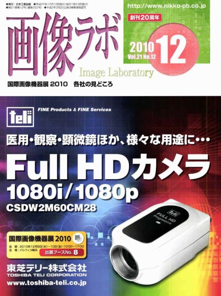 画像ラボ 12月号 (発売日2010年12月05日) 表紙