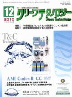 クリーンテクノロジー 12月号 表紙