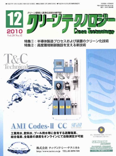 クリーンテクノロジー 12月号 (発売日2010年12月05日) 表紙