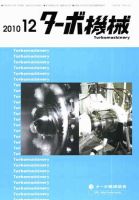 ターボ機械 12月号 表紙
