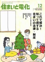 住まいとでんき 12月号 表紙