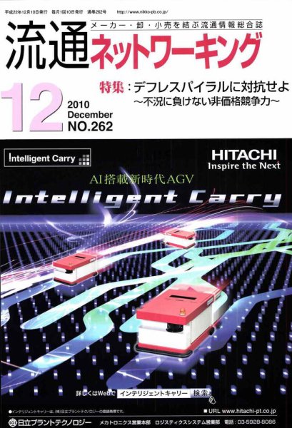 流通ネットワーキング 12月号 (発売日2010年12月05日) 表紙