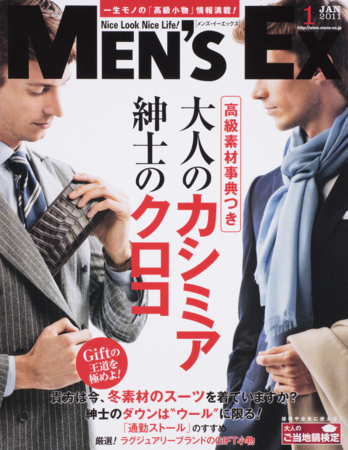 MEN'S EX（メンズ エグゼクティブ） 2011年1月号 (発売日2010年12月06 