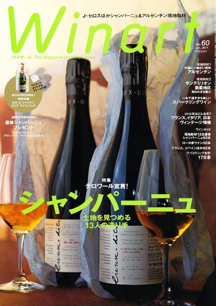 ワイナート(Winart) 第60号 (発売日2010年12月04日) 表紙