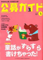 公募ガイド 1月号 表紙