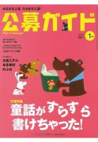 公募ガイド 1月号 (発売日2010年12月09日) 表紙