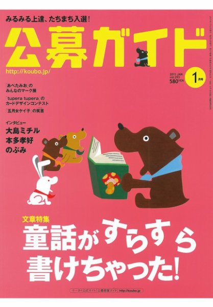 公募ガイド 1月号 (発売日2010年12月09日) 表紙