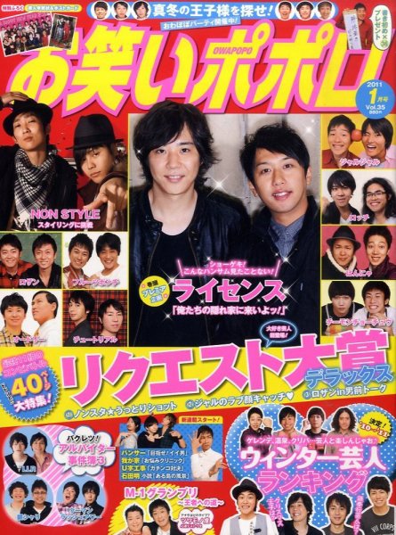 ポポロ 2010年12冊 お笑いポポロ 1月号 (発売日2010年12月07日) | 雑誌/定期購読の予約は