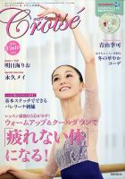 バラ売り・値段交渉可】バレエ雑誌 クロワゼ8冊セット クロワゼ | 書籍