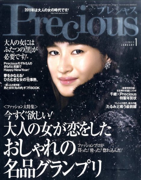 Precious（プレシャス） 1月号 (発売日2010年12月07日) 表紙