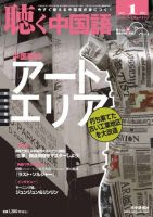 聴く中国語 第109号 (発売日2010年12月09日) 表紙