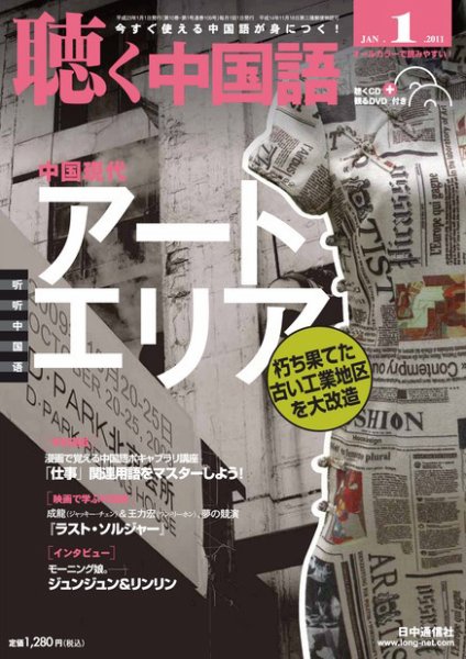 聴く中国語 第109号 (発売日2010年12月09日) 表紙