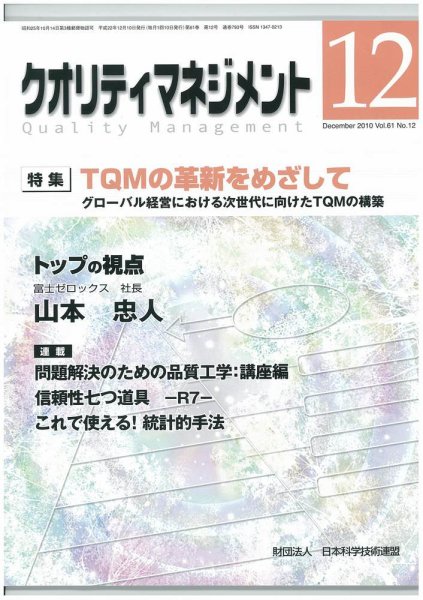 クオリティマネジメント 2010年12月号 (発売日2010年12月04日) 表紙