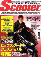 カスタムスクーター 2011/1月号 (発売日2010年12月06日) 表紙