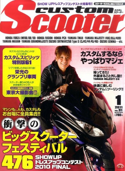 カスタムスクーター 2011/1月号 (発売日2010年12月06日) 表紙