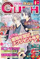 GUSH（ガッシュ） 1月号 表紙