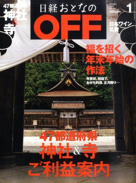 日経おとなのOFF 1月号 (発売日2010年12月06日) 表紙