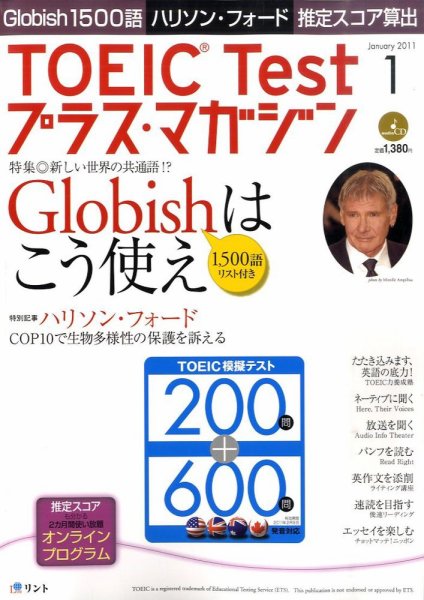 TOEIC Test プラス・マガジン 2011年1月号 (発売日2010年12月06日) 表紙