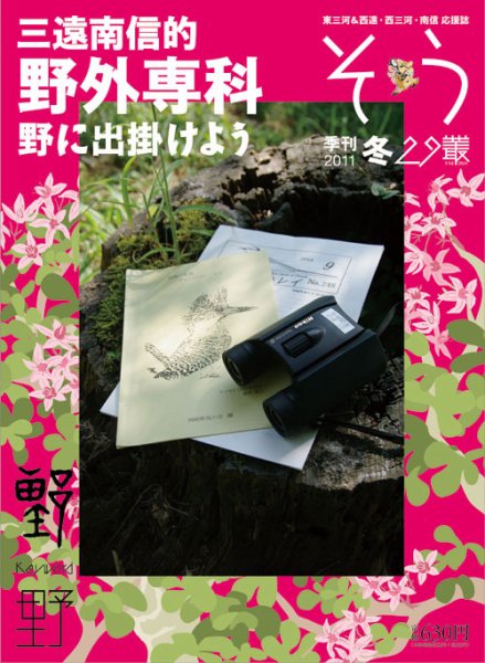 叢（そう） 第29号 (発売日2010年12月10日) 表紙
