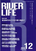 RIVER LIFE （リバーライフ） 12月号 表紙