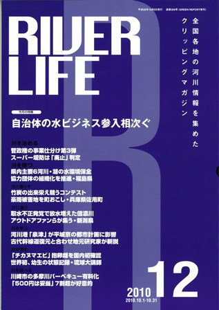 RIVER LIFE （リバーライフ） 12月号 (発売日2010年12月05日) 表紙