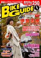 バイクガイド（BIKE GUIDE） 312号 (発売日2010年12月06日) 表紙