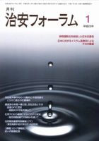 治安フォーラム 1月号 表紙