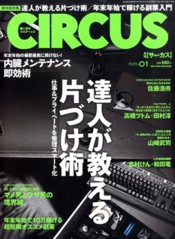 CIRCUS（サーカス） 1月号 (発売日2010年12月04日) 表紙