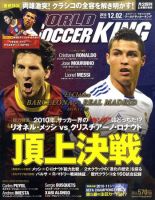 WORLD SOCCER KING （ワールドサッカーキング） 12/2号 (発売日2010年11月18日) 表紙