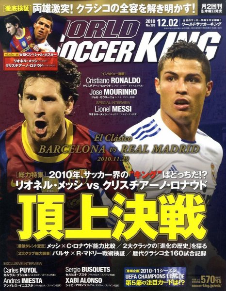 WORLD SOCCER KING （ワールドサッカーキング） 12/2号 (発売日2010年11月18日) 表紙