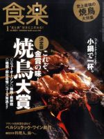 食楽（しょくらく） 1月号 (発売日2010年12月06日) 表紙