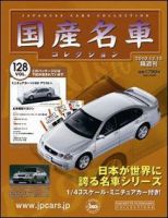国産名車コレクションのバックナンバー | 雑誌/定期購読の予約は