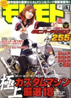 モトモト 2011/1月号 表紙